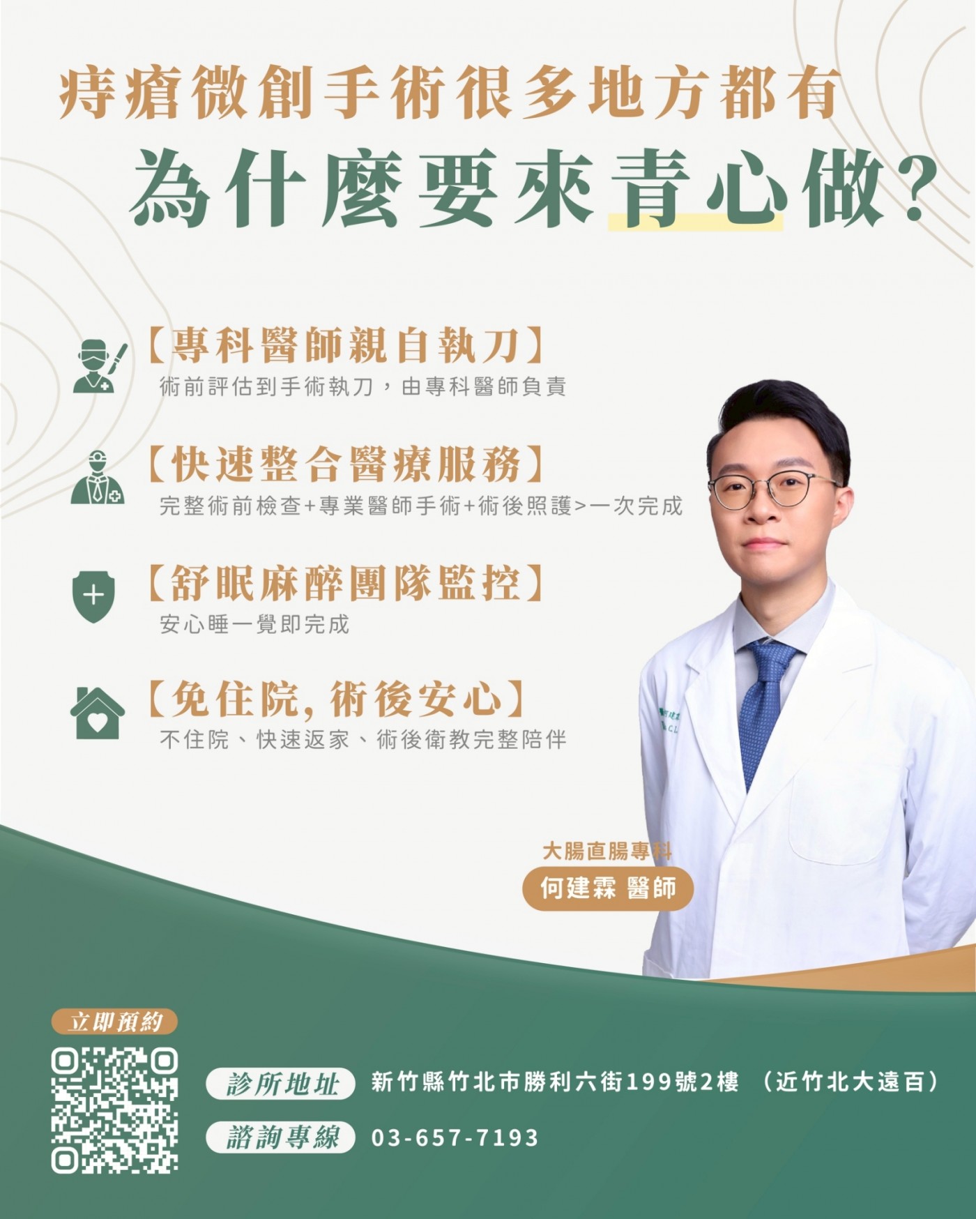 青心診所醫療團隊