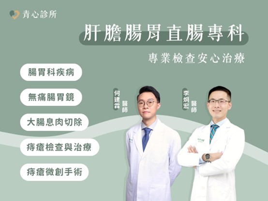 何建霖醫師講解微創痔瘡手術