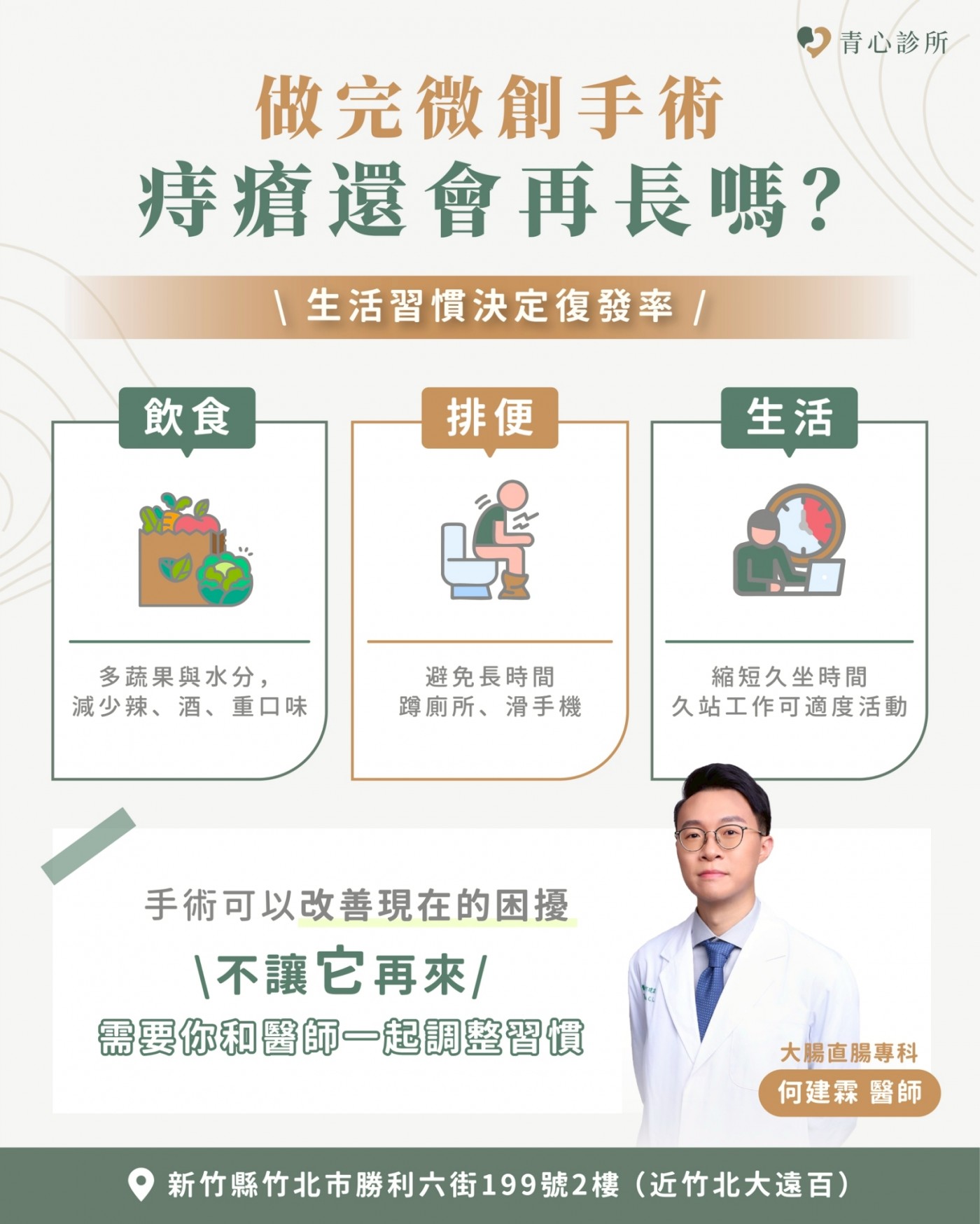 降低痔瘡復發率生活習慣