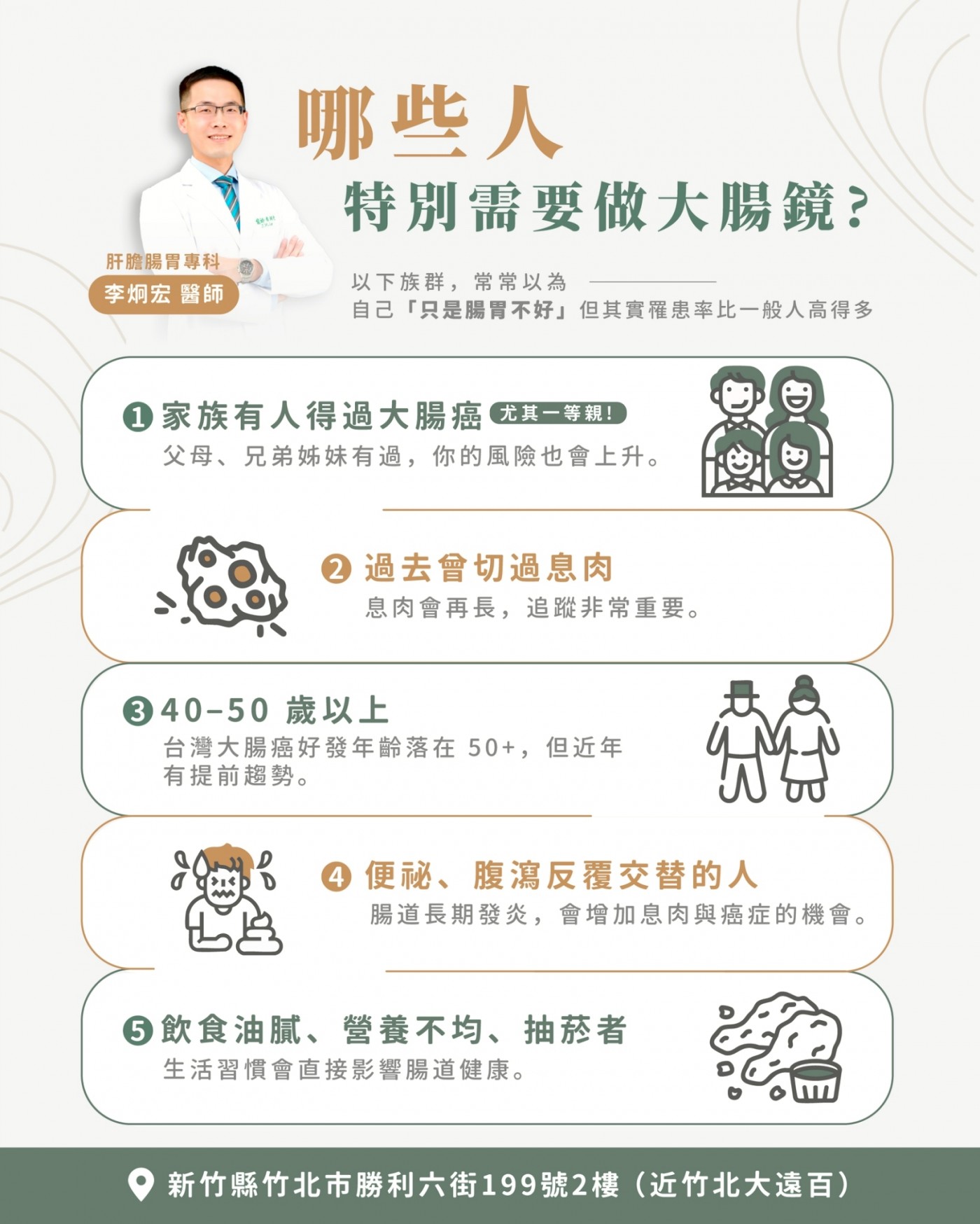 哪些人特別需要做大腸鏡？