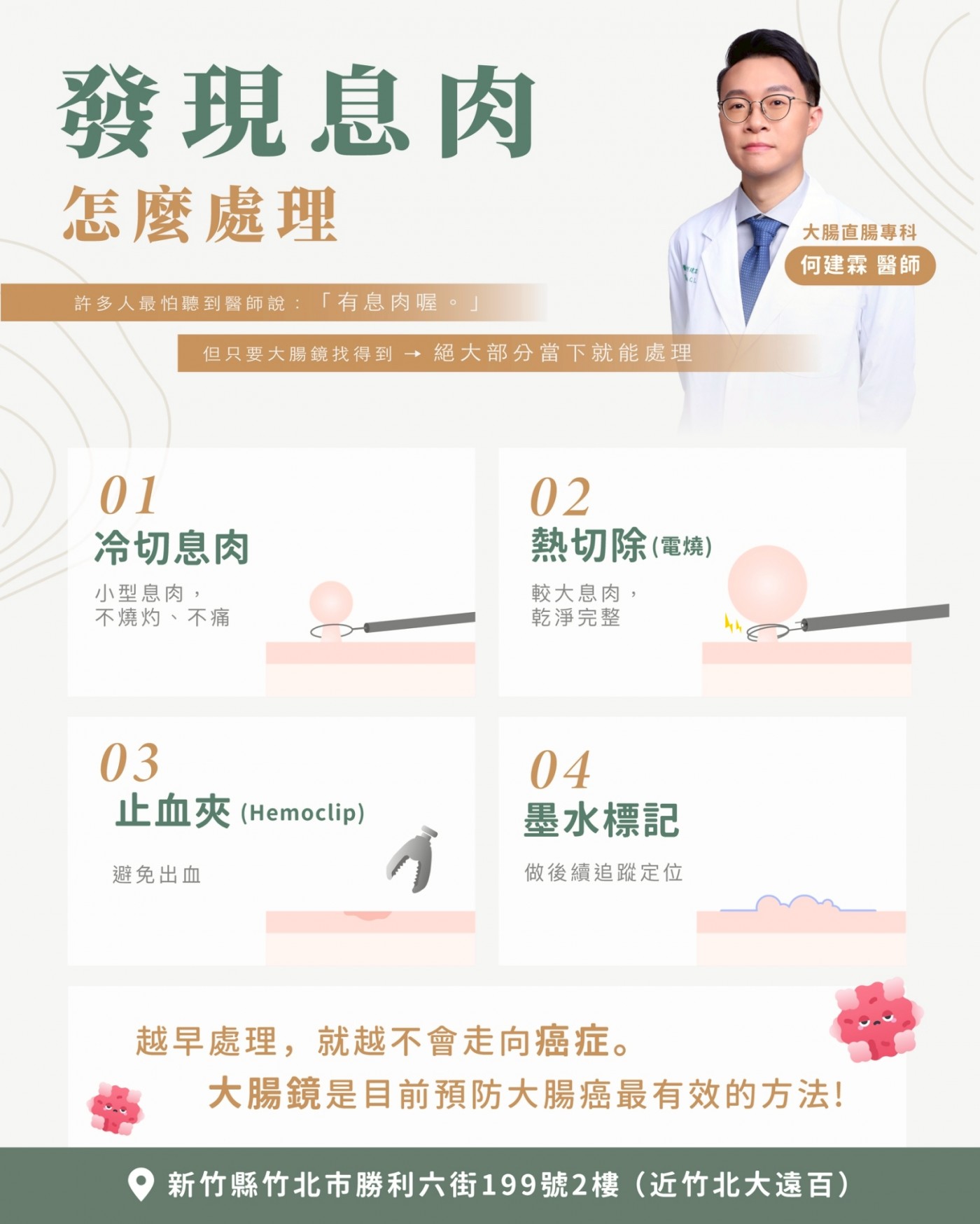 大腸鏡檢查發現大腸息肉怎麼處理