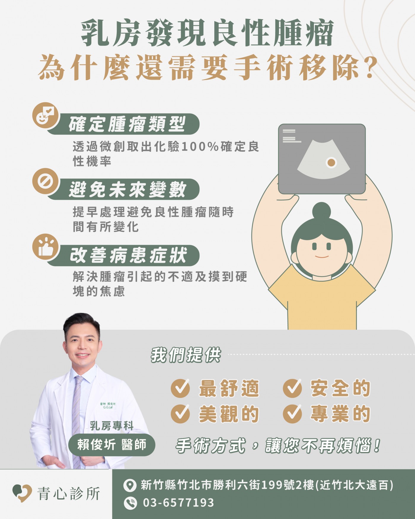 良性腫瘤移除評估