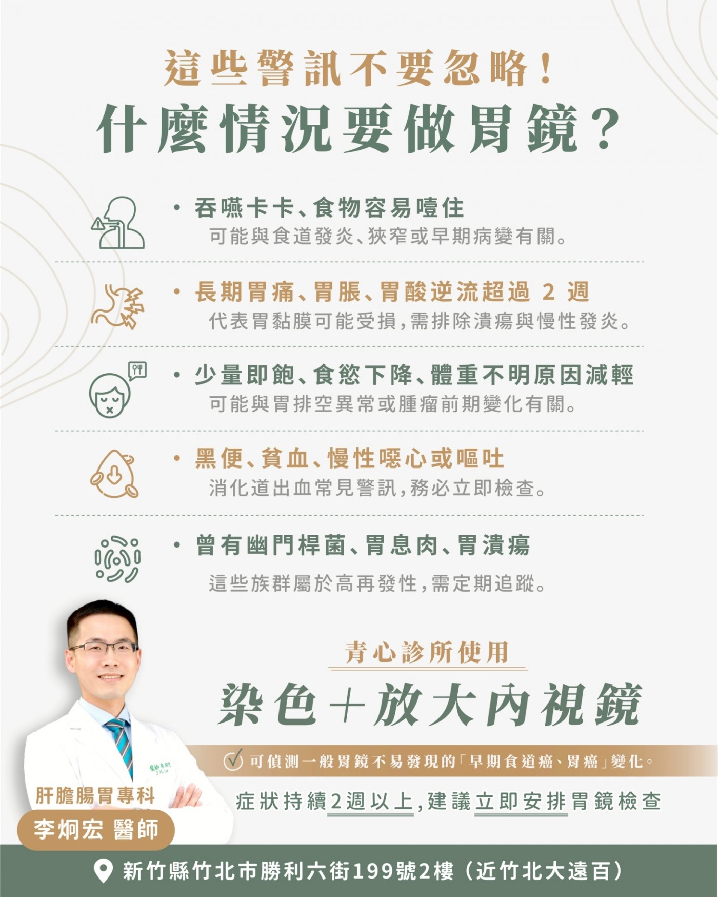 胃鏡檢查警訊說明