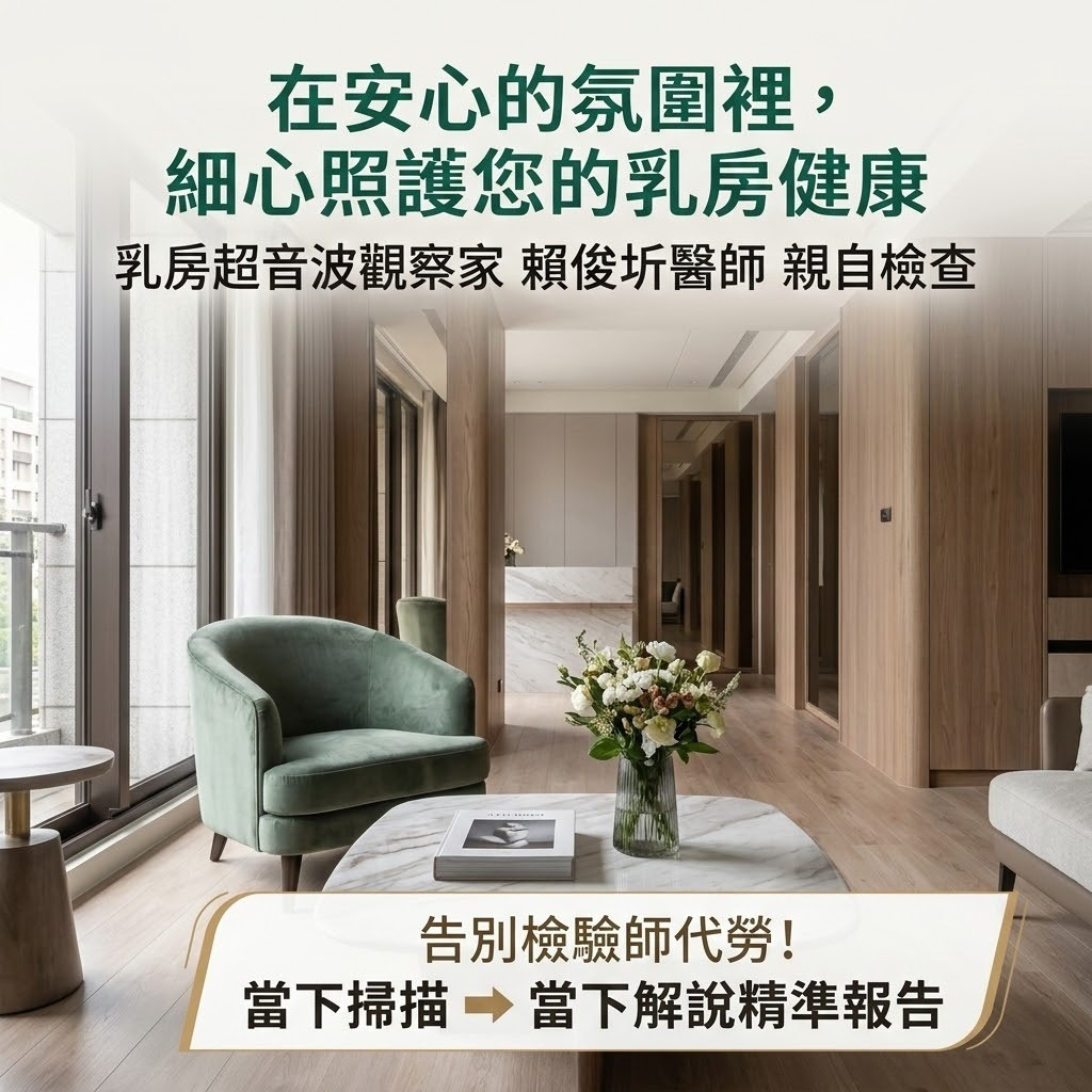 賴俊圻醫師專業超音波判讀