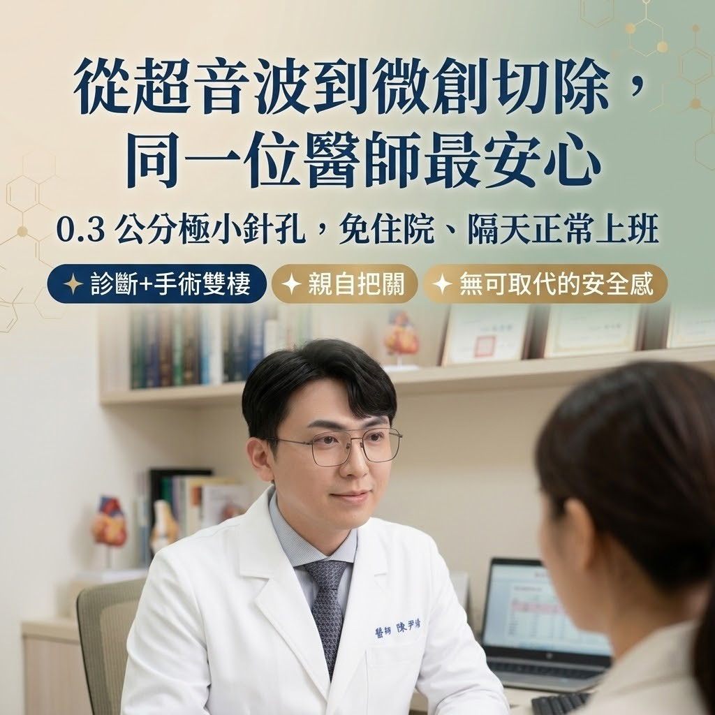 微創手術0.3公分切口