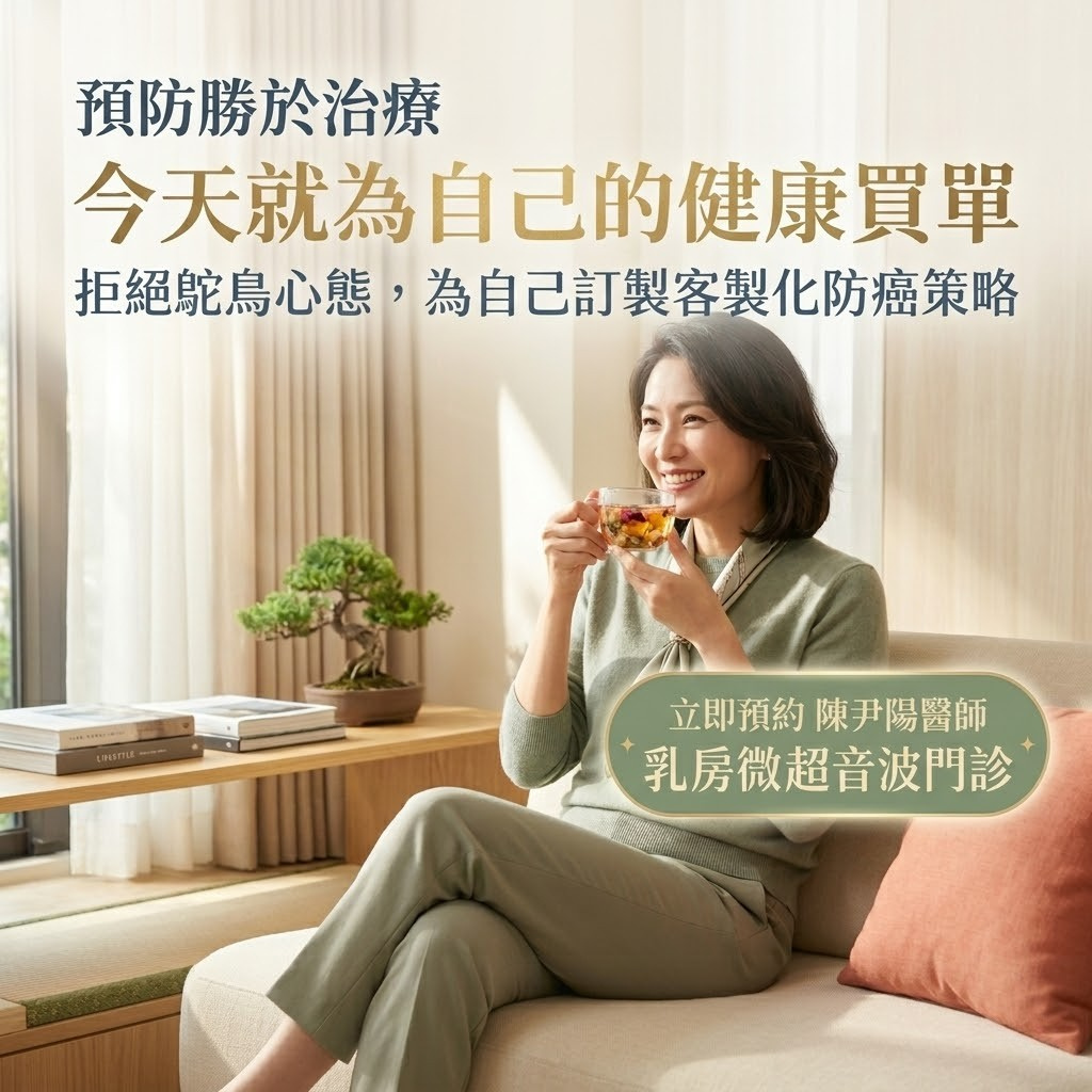 年度乳房預防檢查