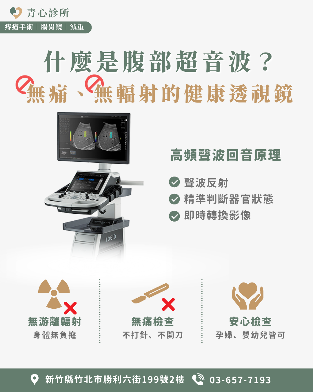 什麼是腹部超音波？解密「無痛、無輻射」的健康透視鏡_台中肝膽腸胃科推薦
