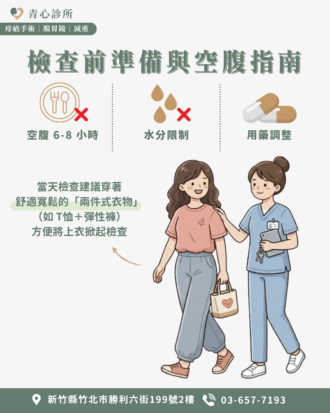 檢查前準備與空腹指南＿台中肝膽腸胃科推薦