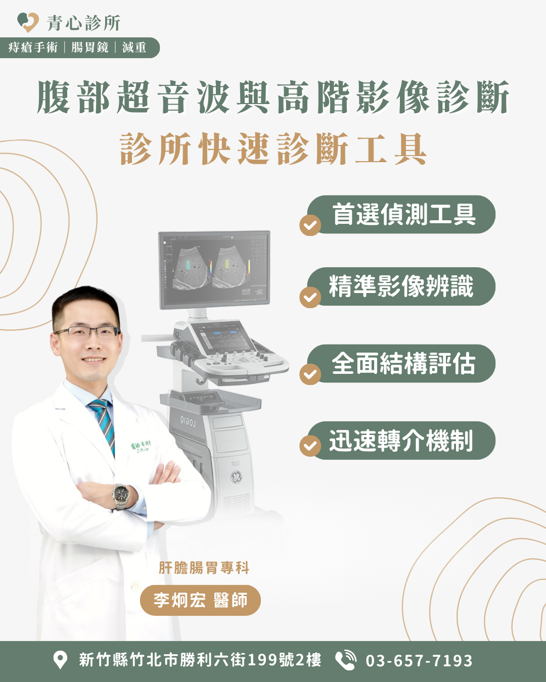 腹部超音波與高階影像診斷＿肝膽腸胃科推薦