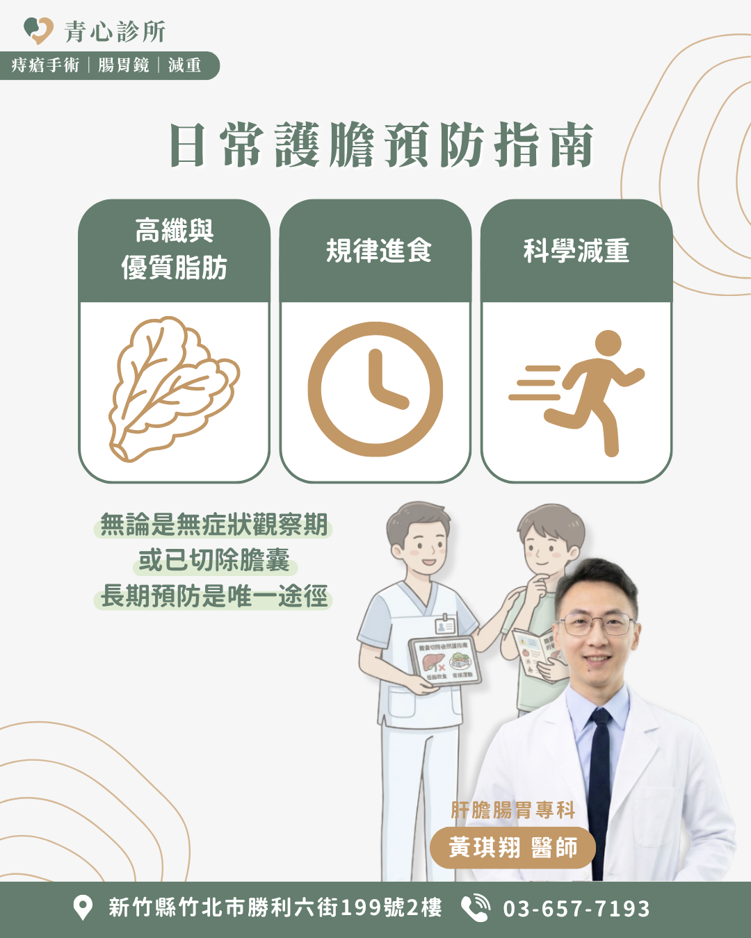 日常護膽預防指南＿肝膽腸胃科推薦