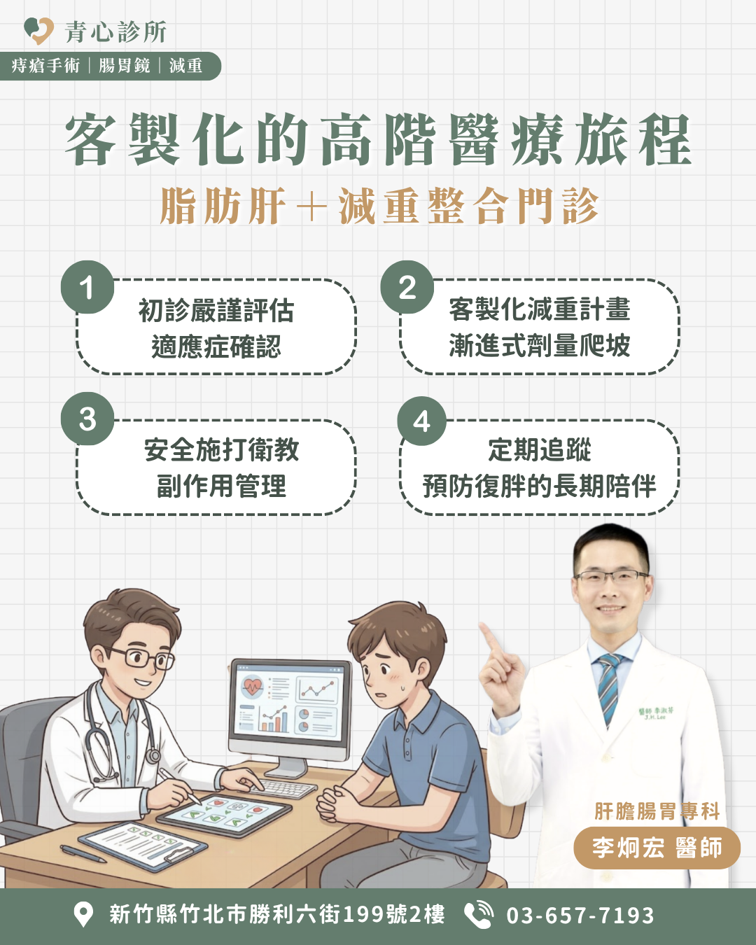 客製化的高階醫療旅程＿肝膽腸胃科推薦