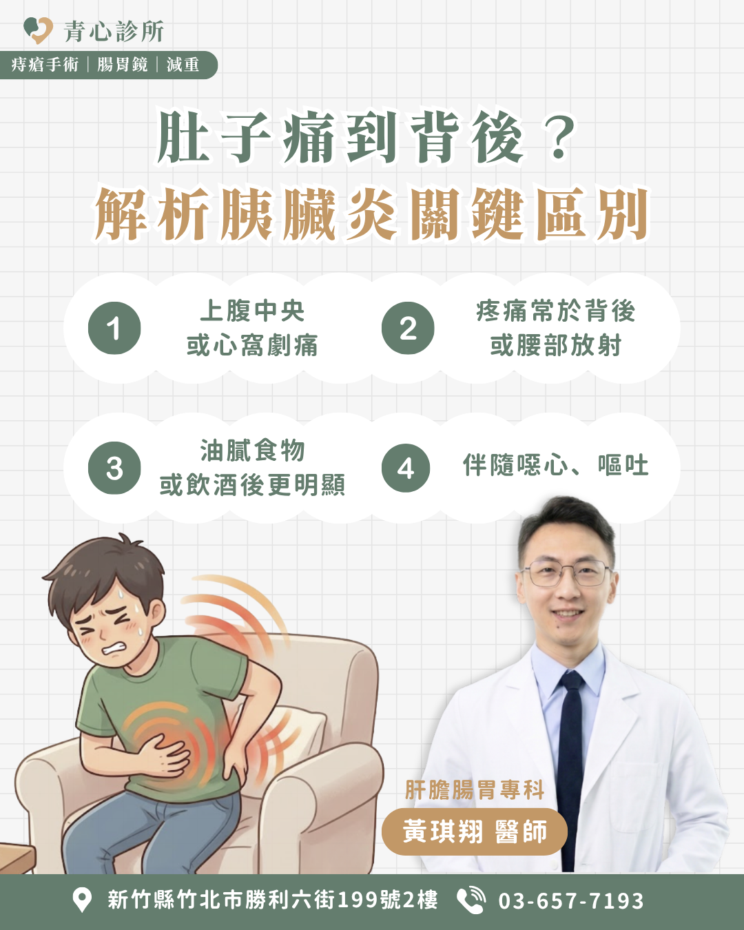 解析胰臟炎關鍵區別＿肝膽腸胃科推薦
