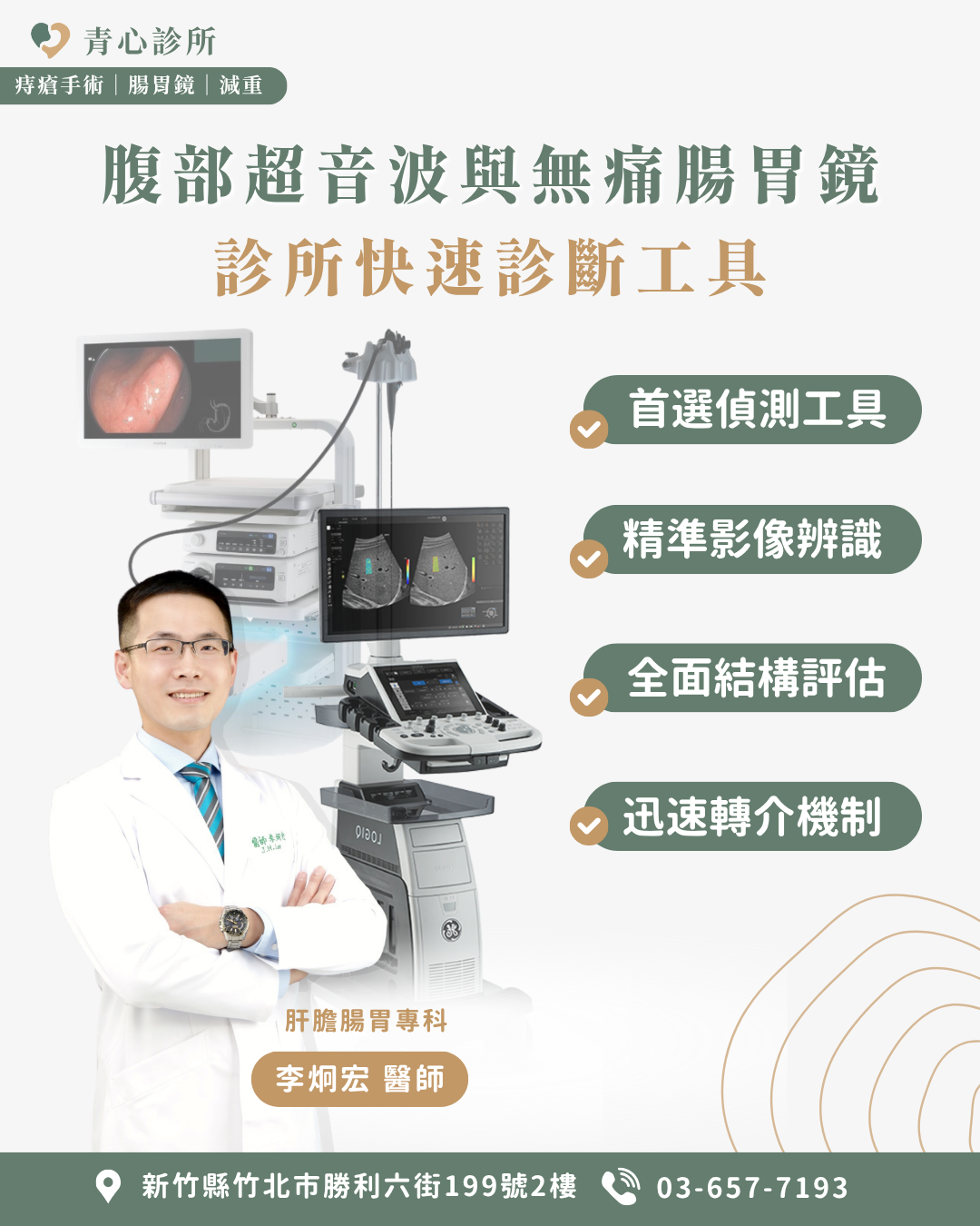 診所快速診斷工具＿肝膽腸胃科