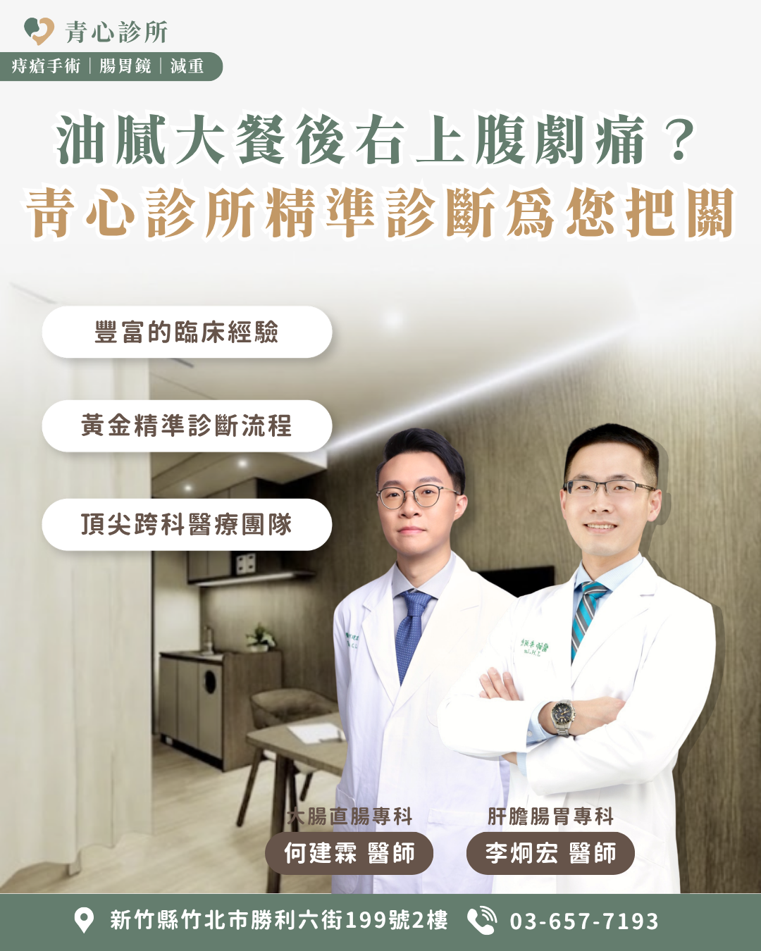 青心診所精準診斷為您把關＿肝膽腸胃科推薦
