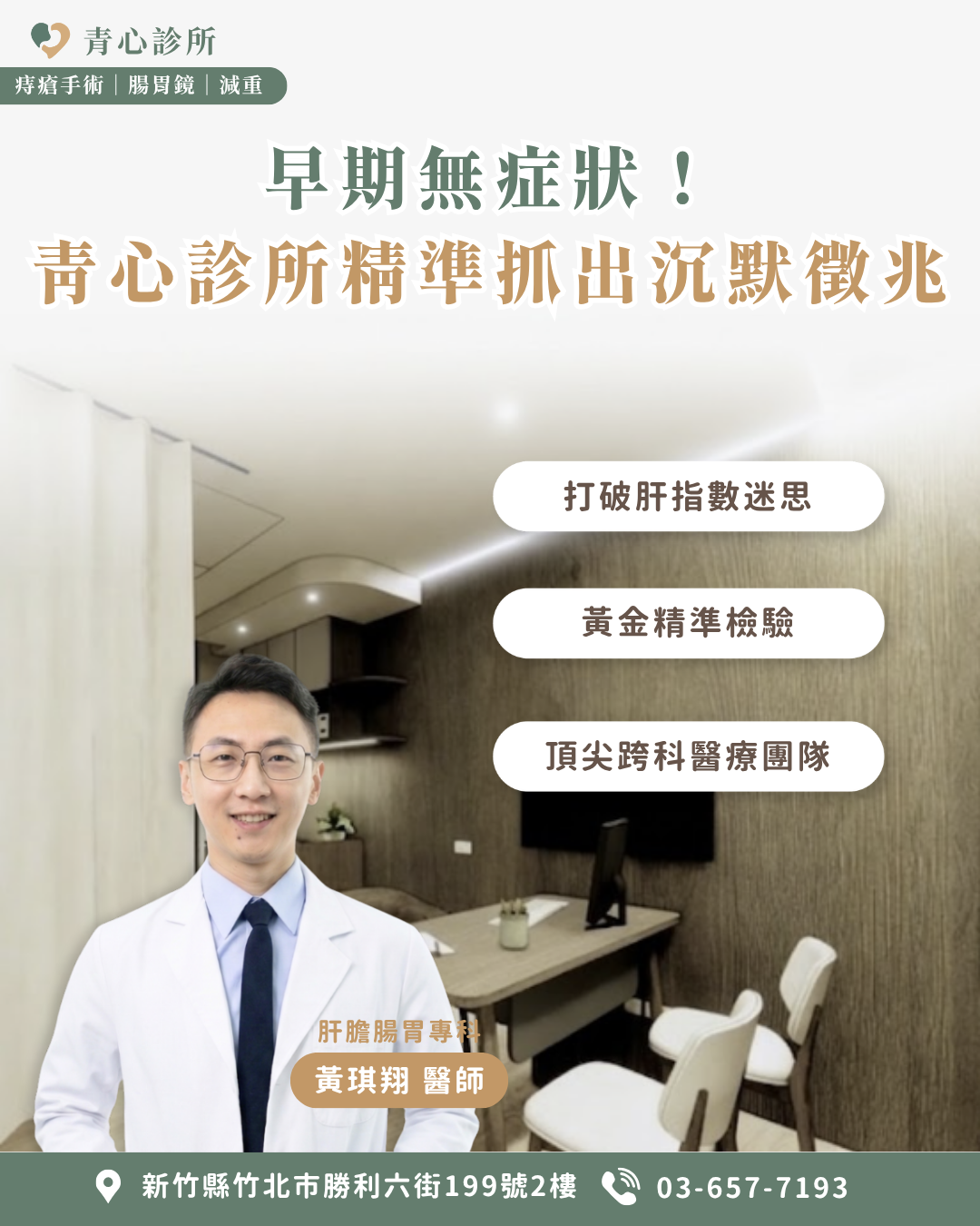 青心診所精準抓出沉默徵兆_肝膽腸胃科推薦