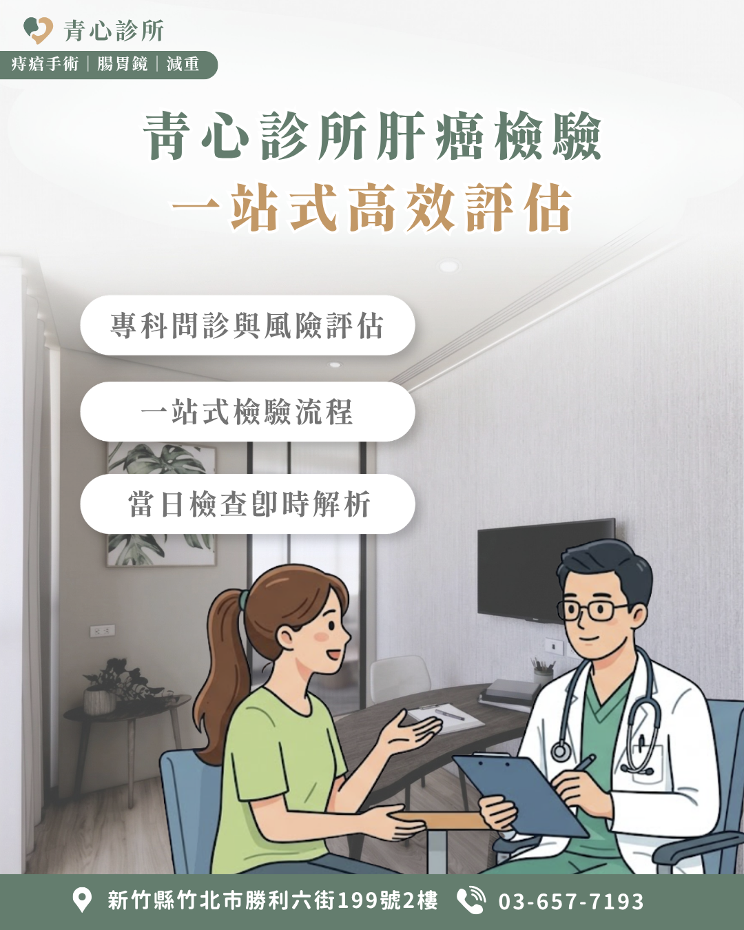 一站式高效評估_肝膽腸胃科推薦