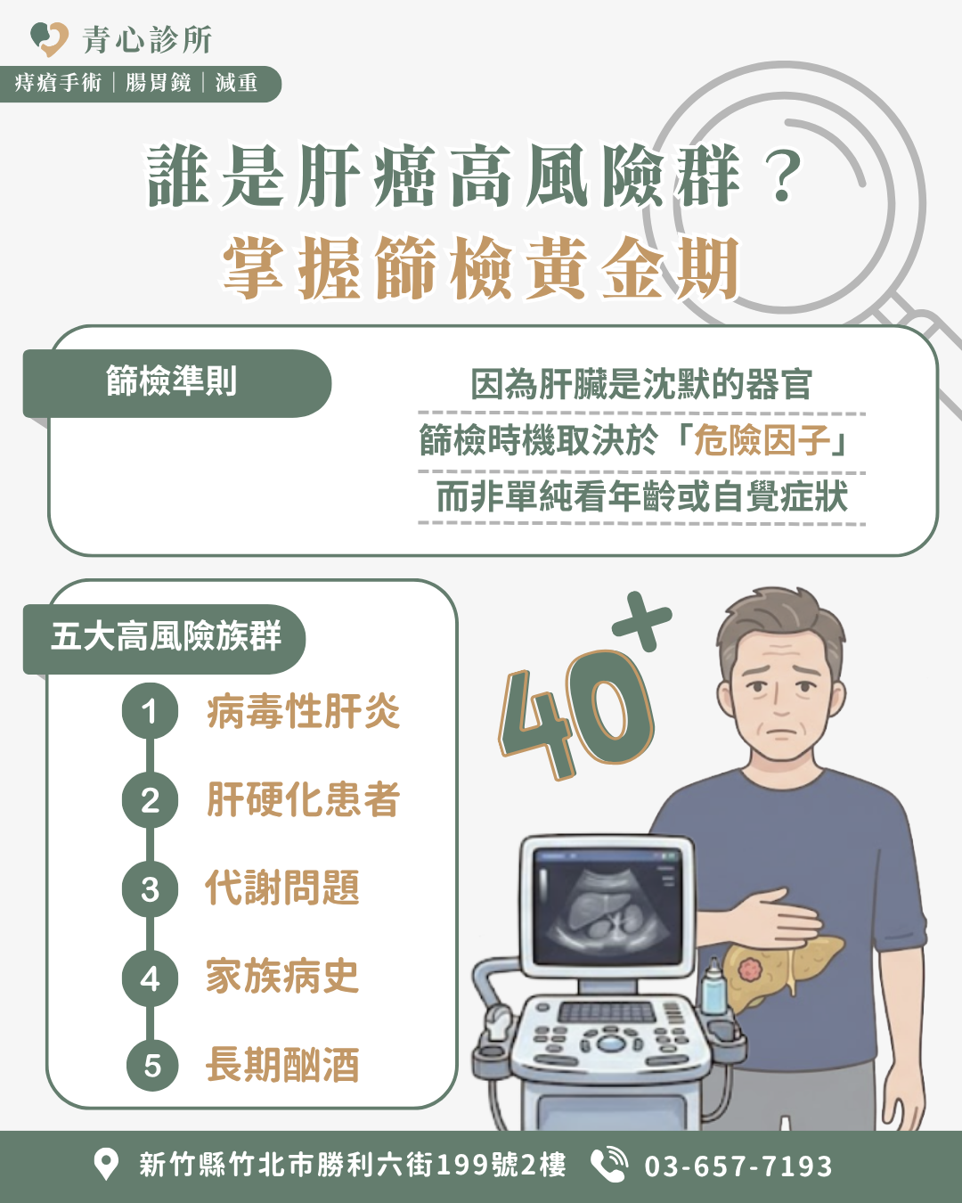 誰是肝癌高風險群_肝膽腸胃科推薦