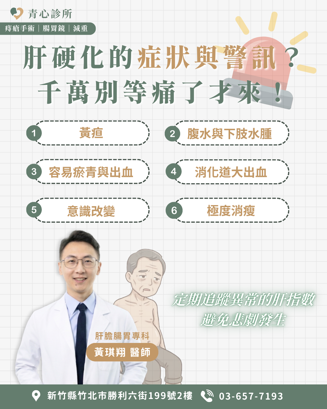 肝硬化會有哪些症狀與警訊_肝膽腸胃科推薦