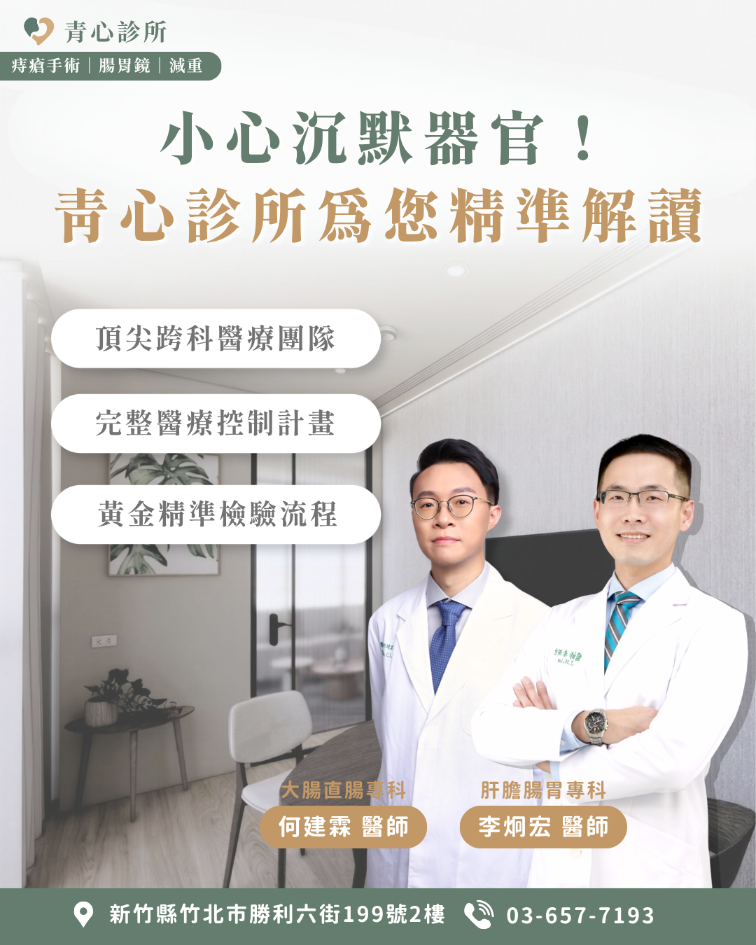 小心沉默器官！_肝膽腸胃科推薦