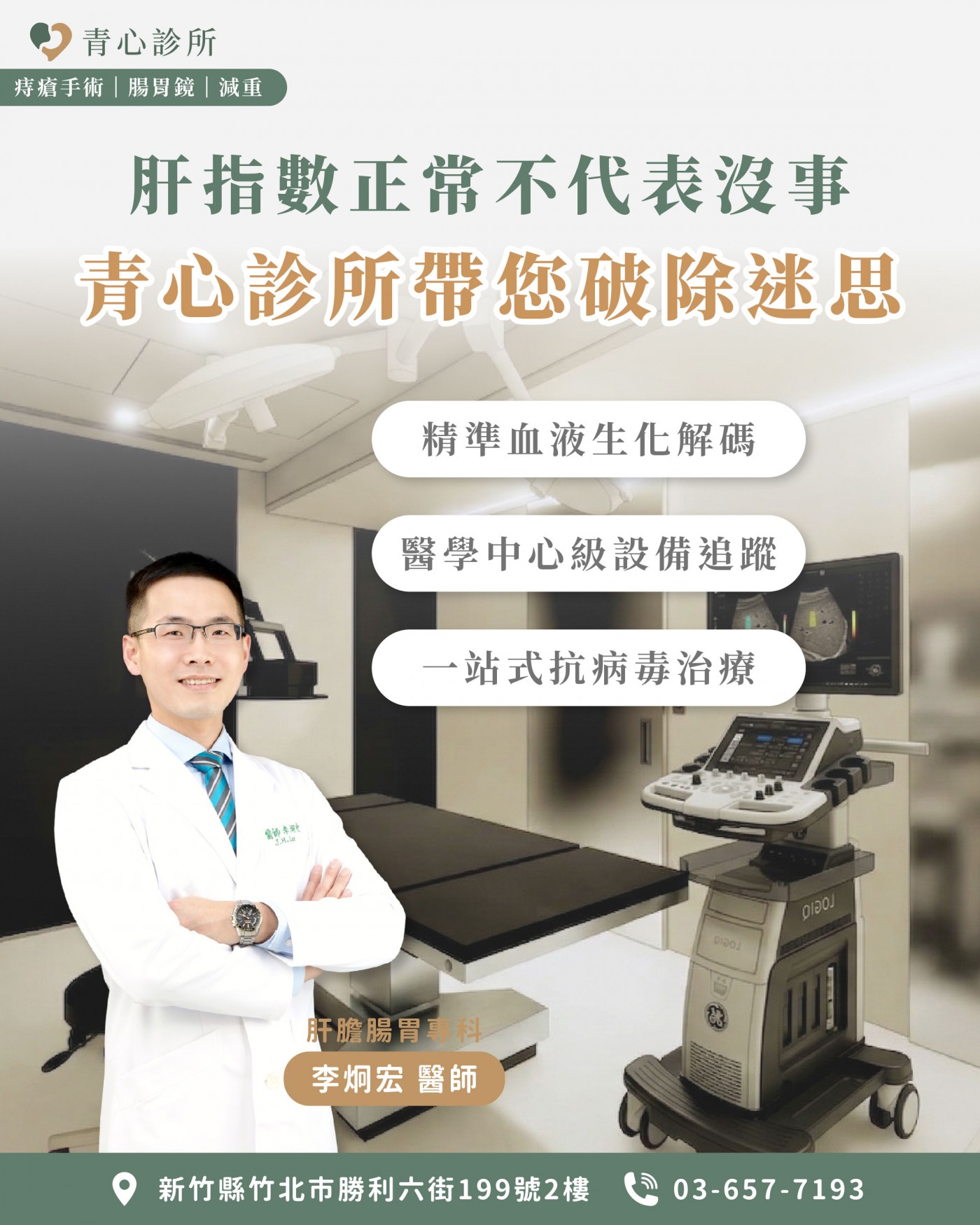 BC型肝炎封面