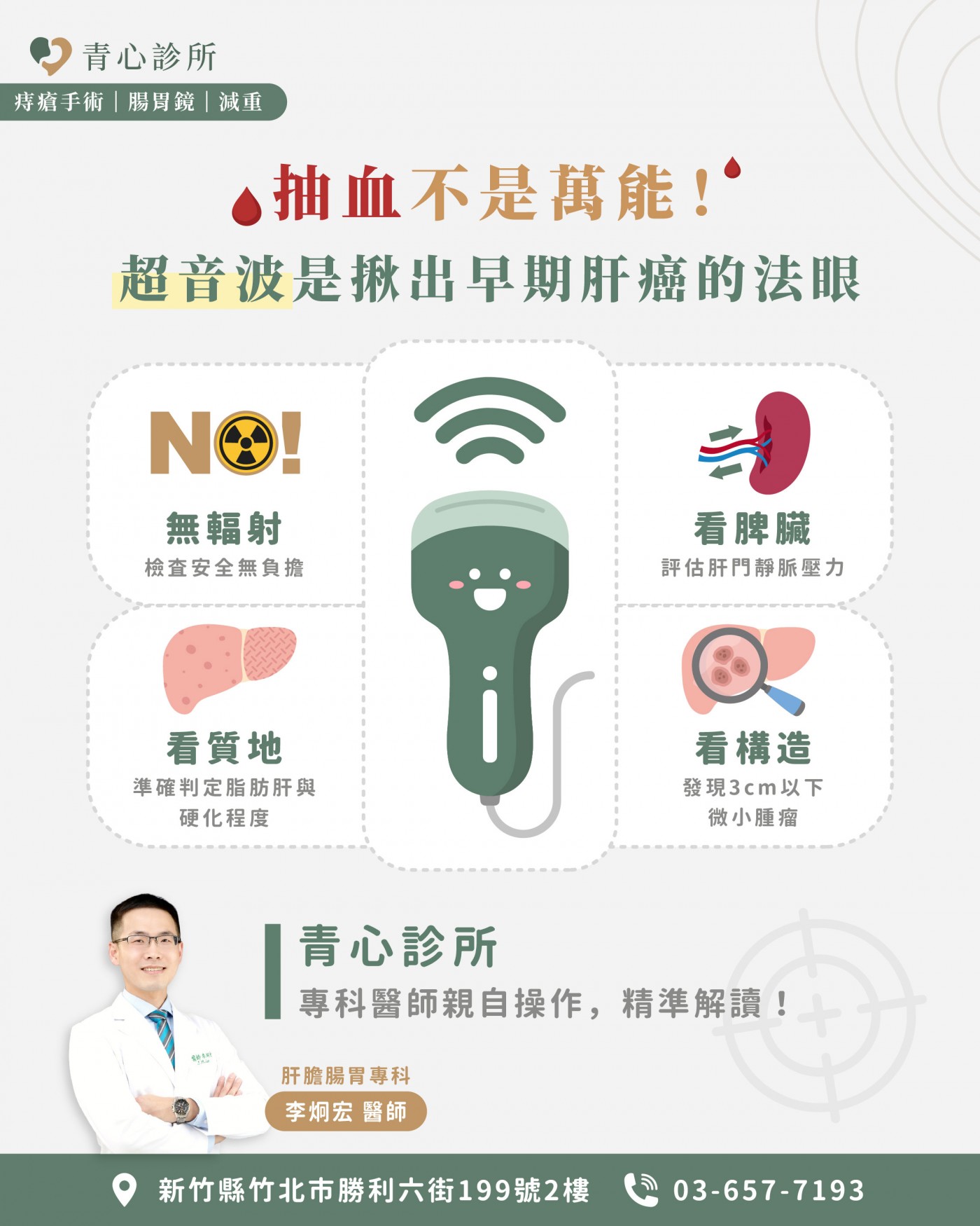 圖三｜腹部超音波_肝膽腸胃科推薦