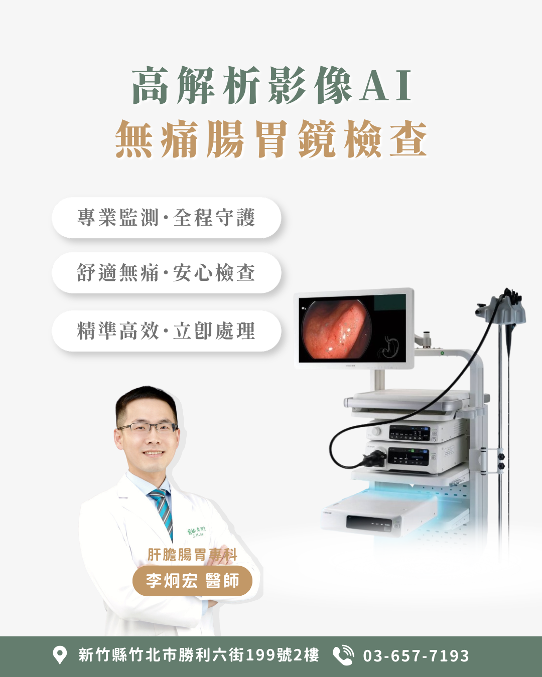 檢查即治療：息肉切除流程