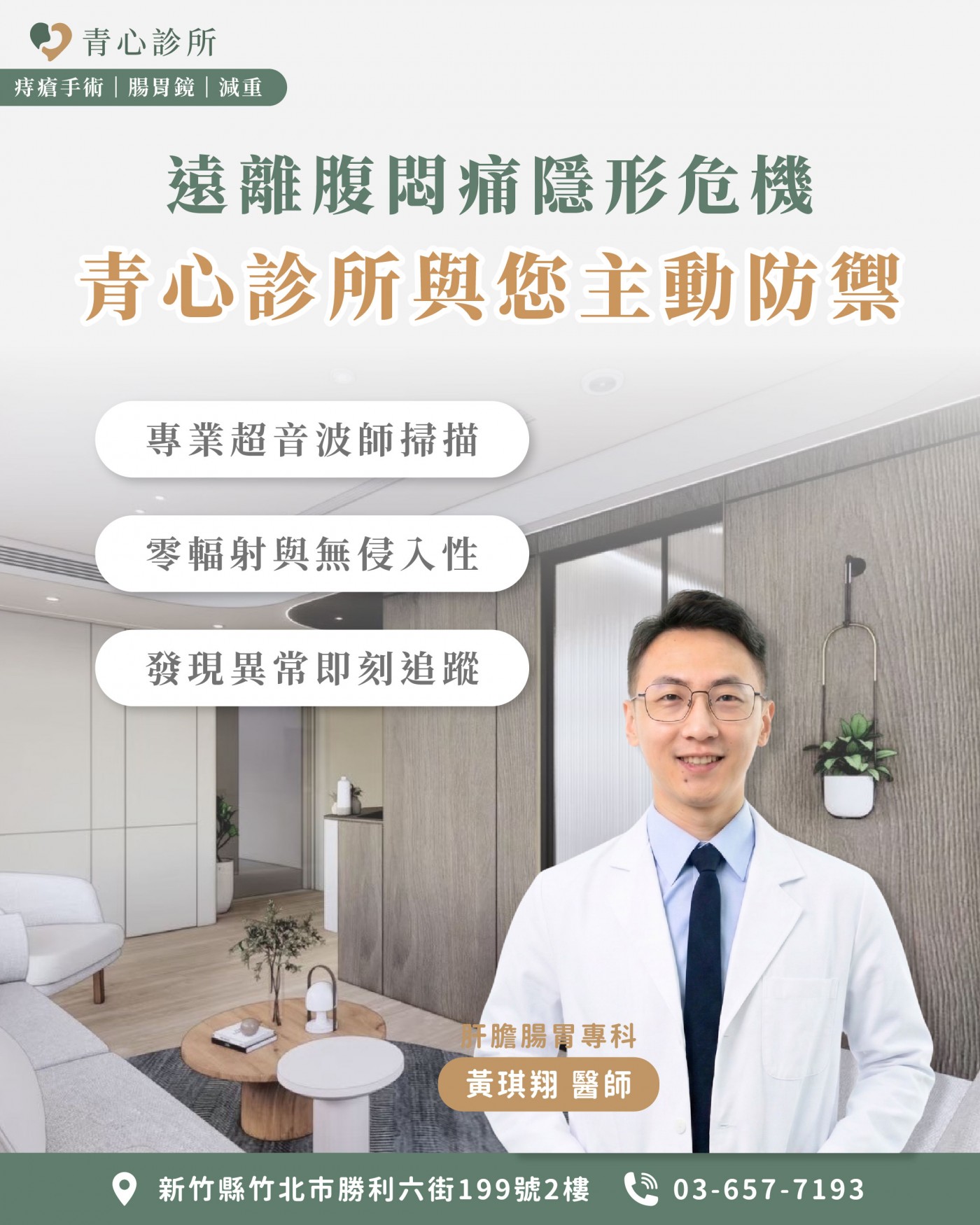 肝膽腸胃科推薦