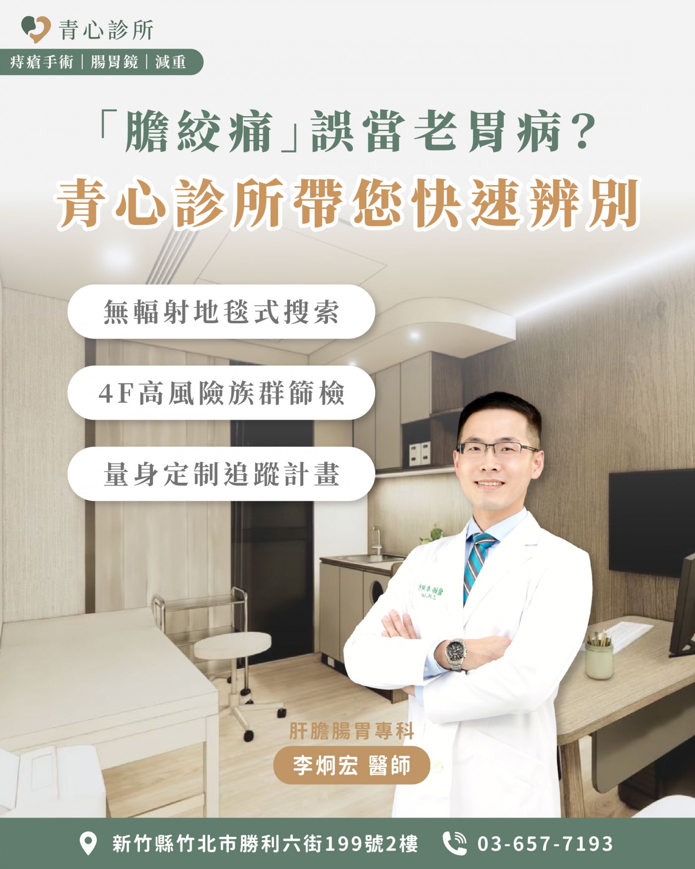 肝膽腸胃科推薦