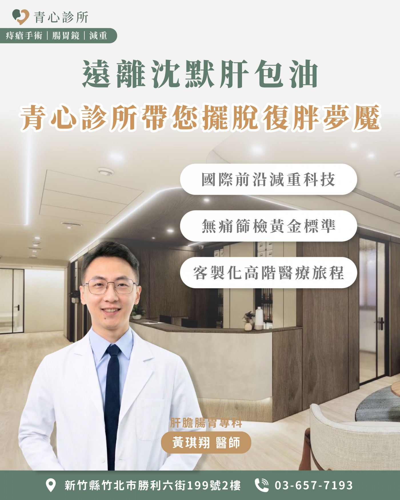 肝膽腸胃科推薦