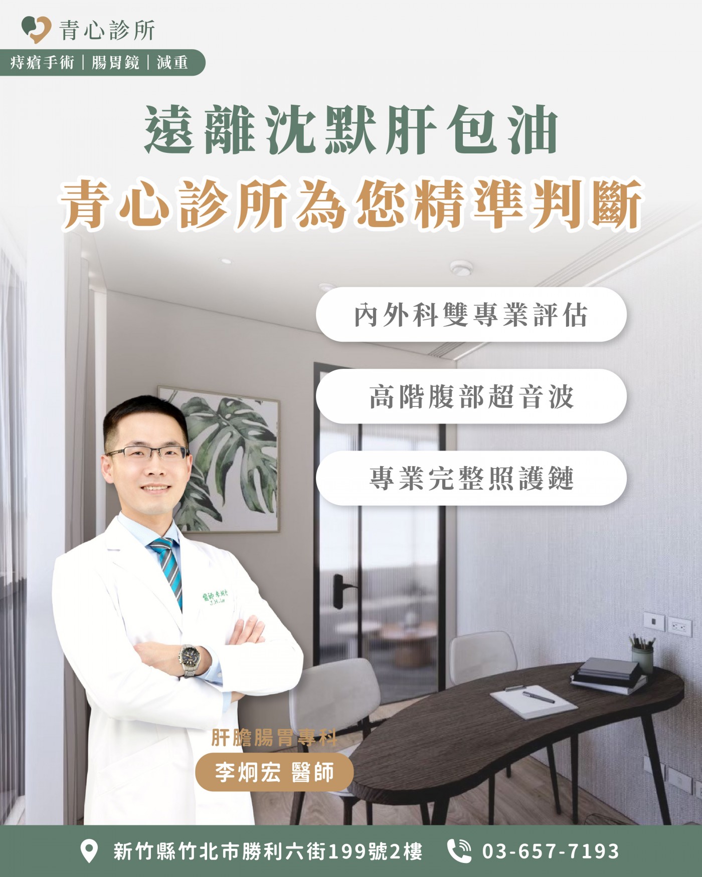 肝膽腸胃科推薦