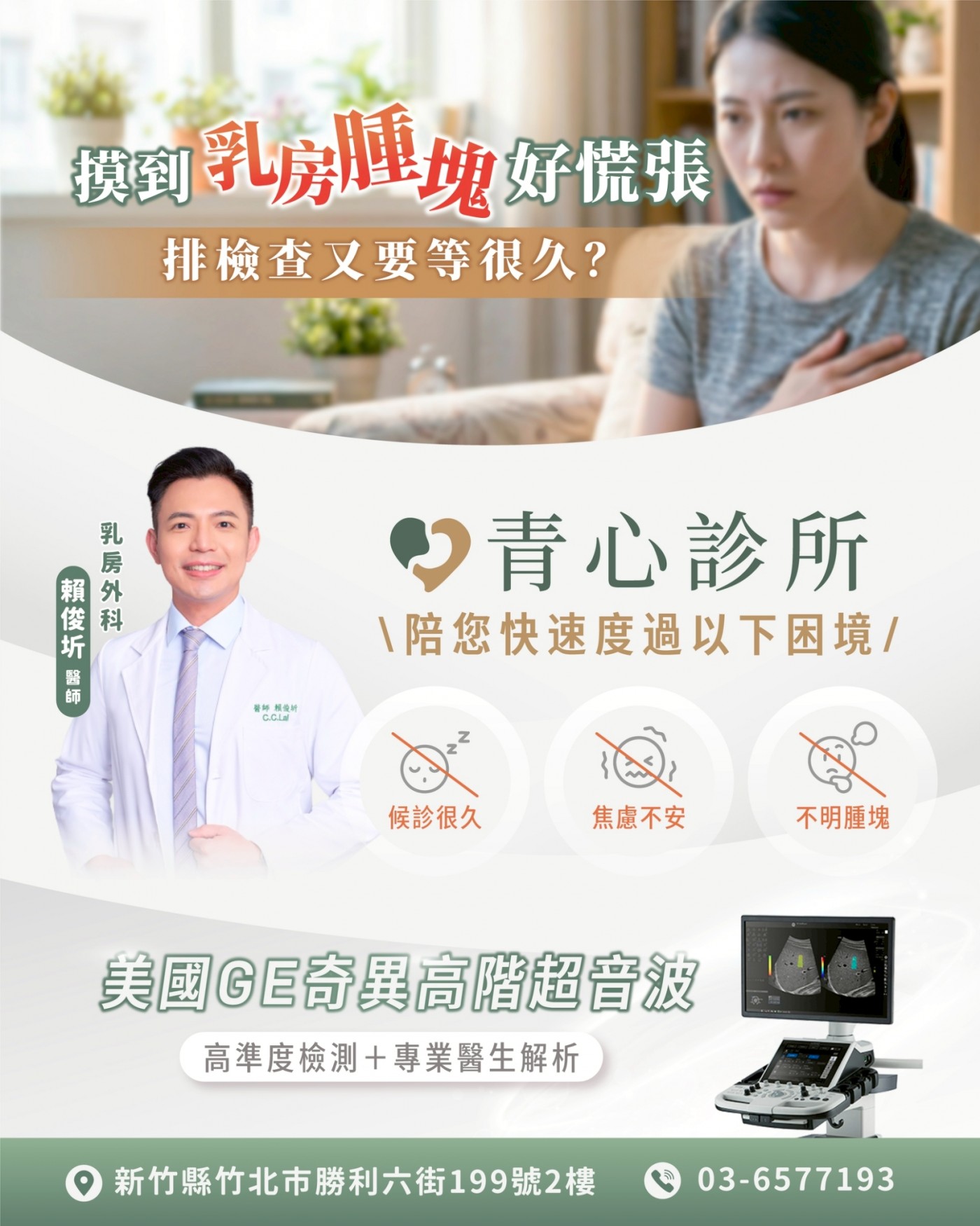 青心診所乳房檢查推薦