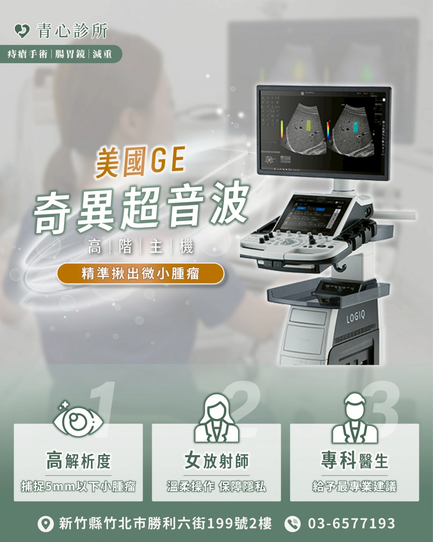 GE Logiq P8 高階超音波