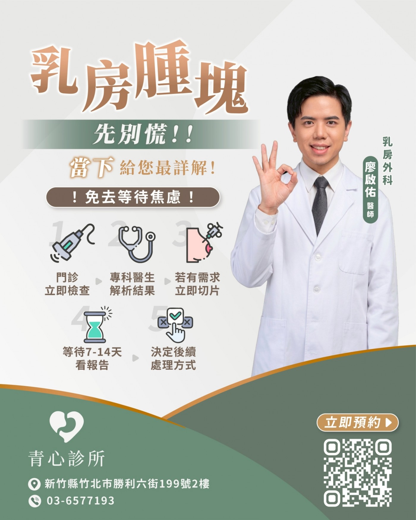 青心診所專業守護