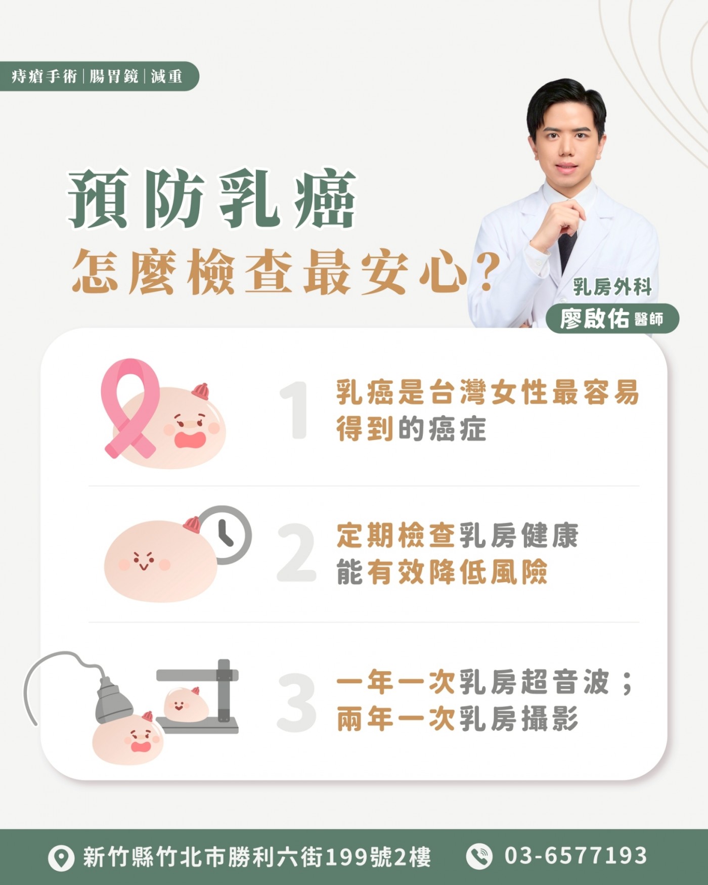 為什麼我們需要關心乳癌檢查