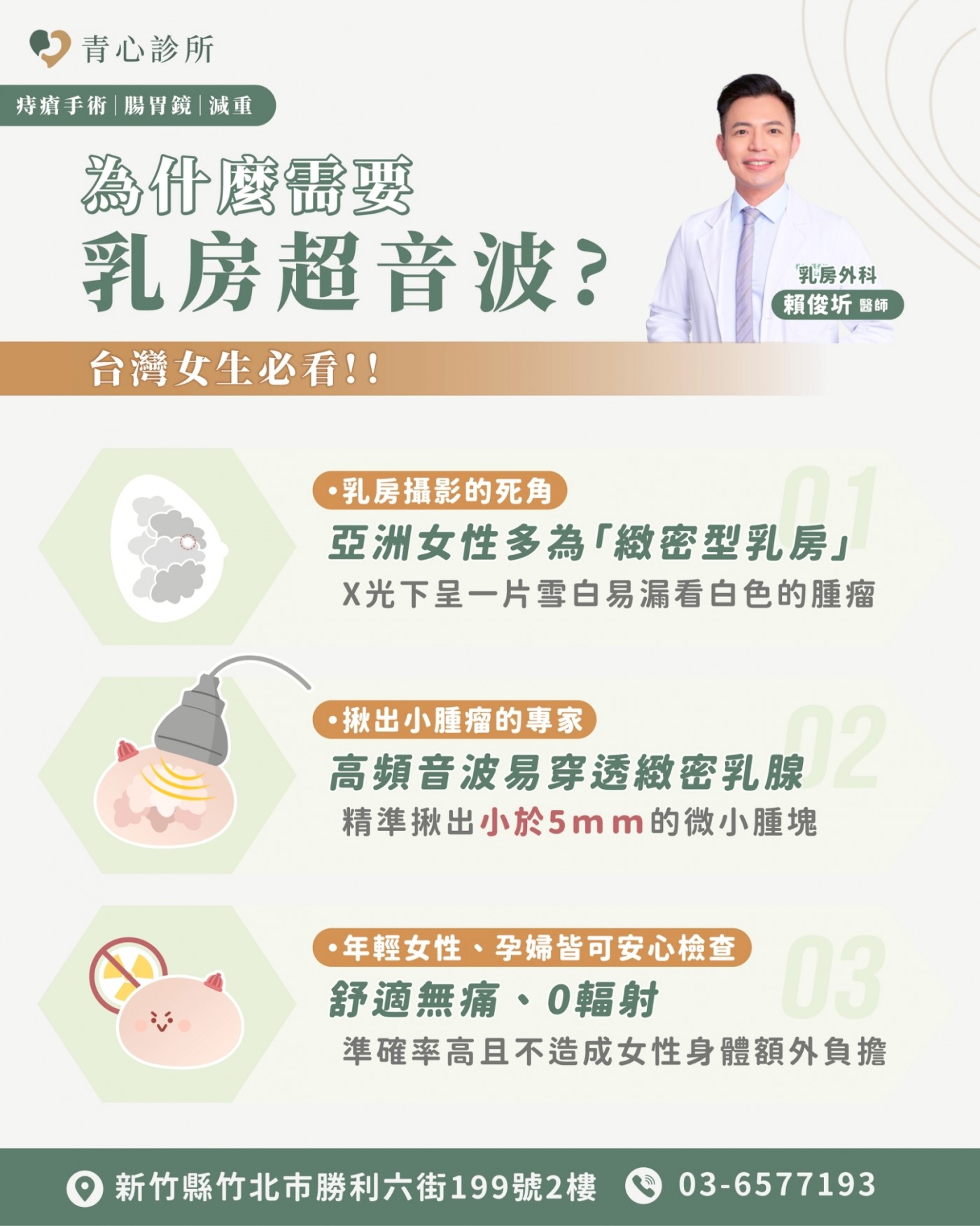 什麼是乳房超音波