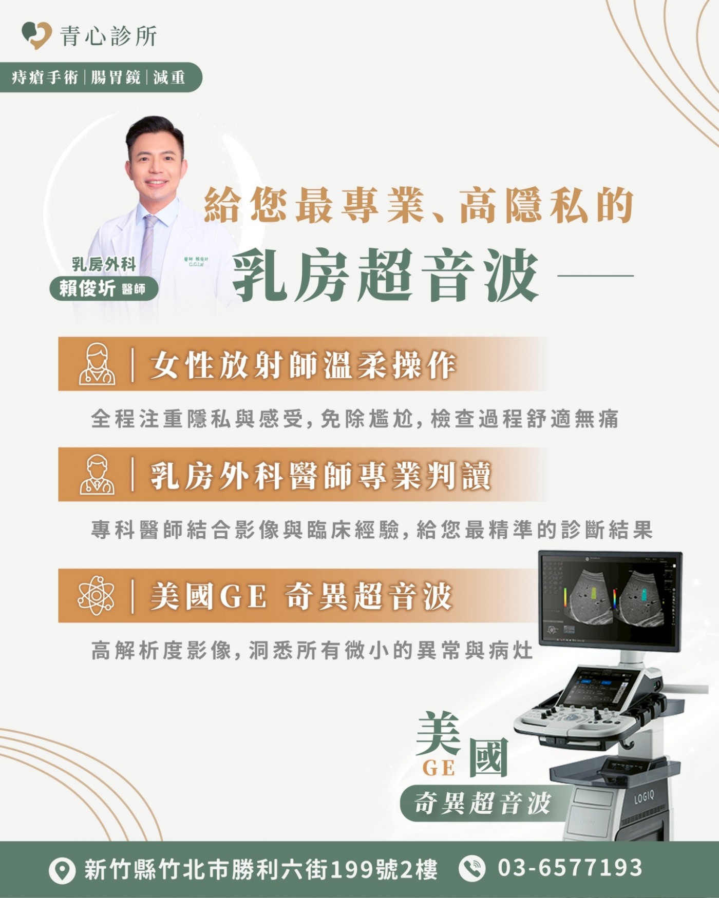 青心診所一站式行動指南