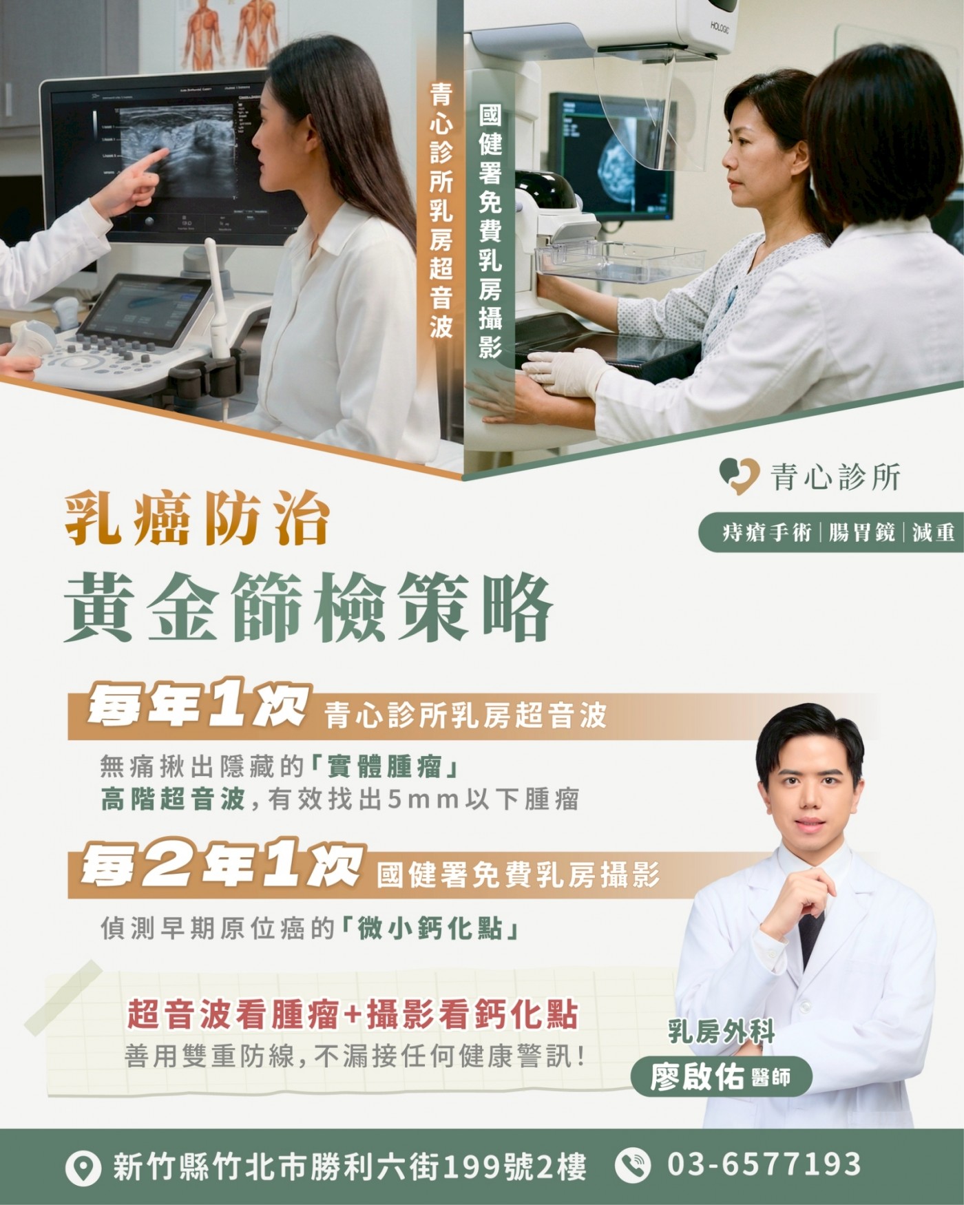 青心診所黃金篩檢策略