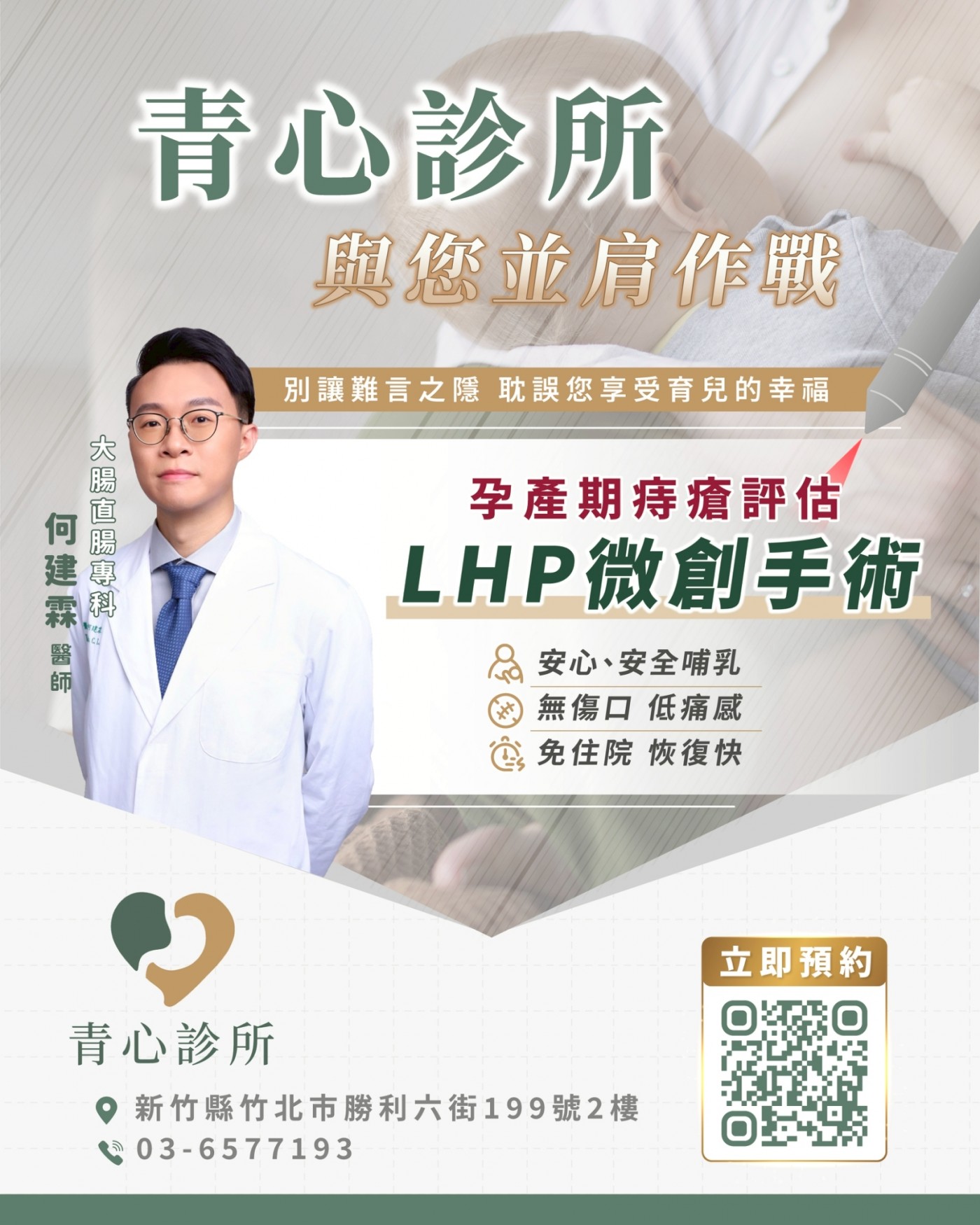 青心診所孕產期痔瘡評估