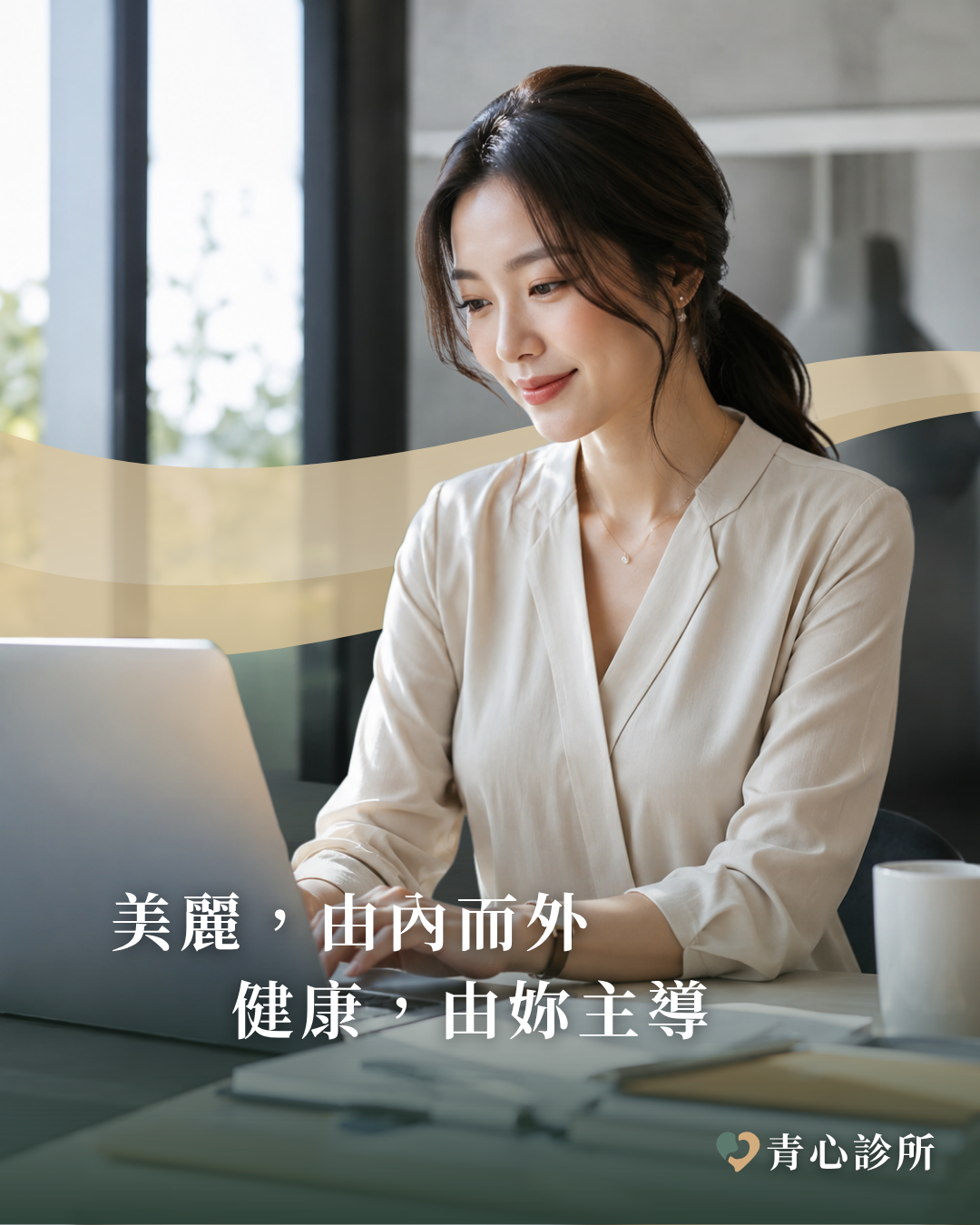 新竹竹北 台中北屯 青心診所 女士進階健康檢查