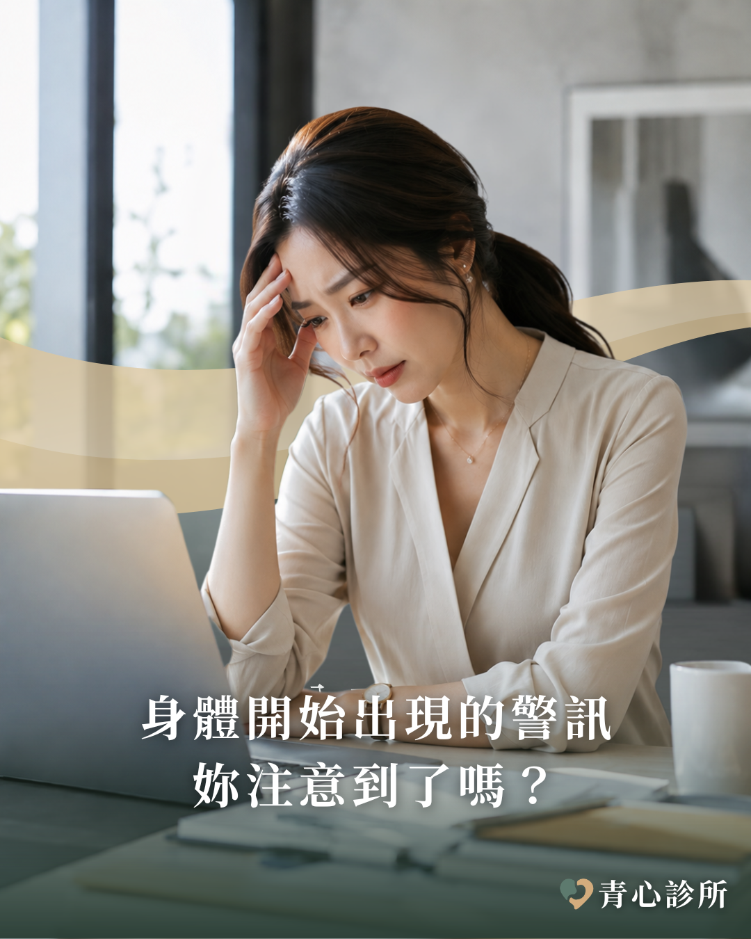 台中北屯 新竹竹北 青心診所 女士高階健檢 腸胃防癌篩檢
