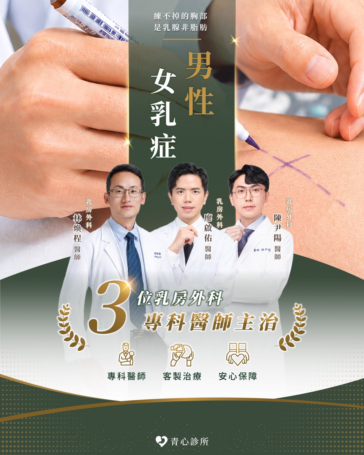 男性女乳症主視覺圖片