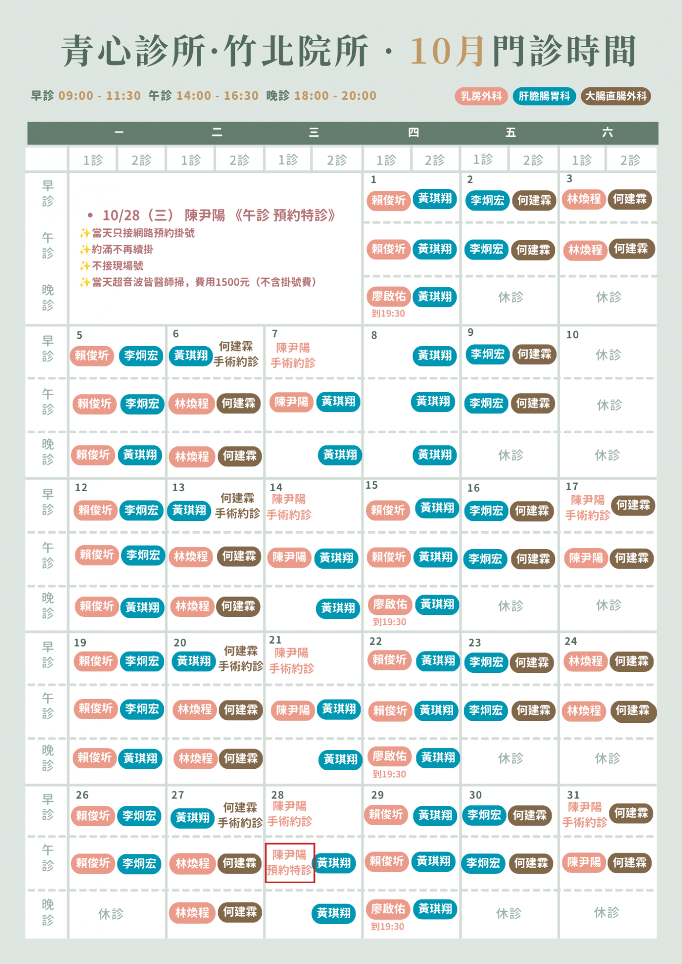 新竹竹北院所門診表