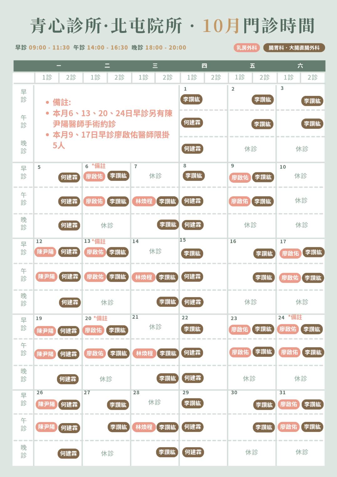 台中北屯院所門診表